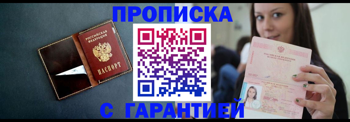 прописка в квартире в Жирновске